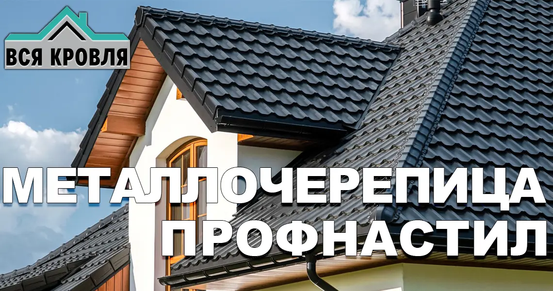 металлочерепица всякровля.рф